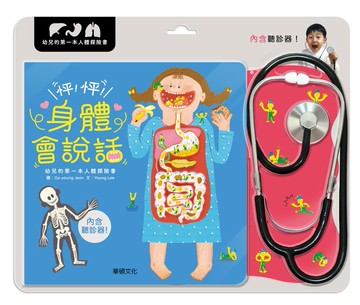 怦！怦！身體會說話