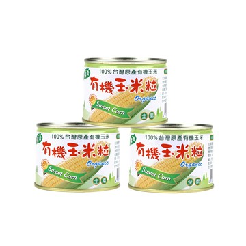 【青葉】有機香甜玉米粒罐頭 (180gx3罐/組)