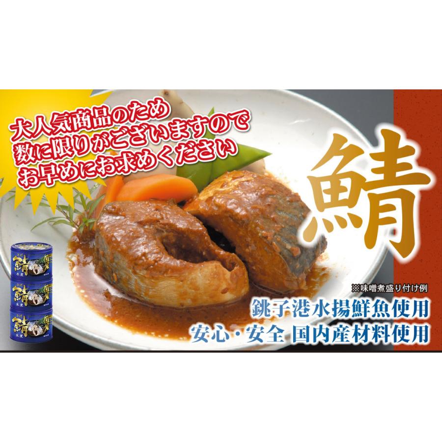 信田缶詰　さばの水煮缶詰 (190g)3缶セット