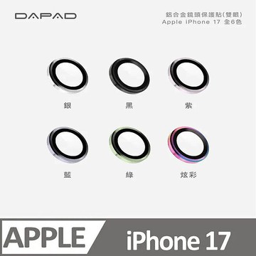 Dapad  Apple iPhone 17 5G ( 6.3 吋 ) 鋁合金鏡頭貼 單顆 ( 雙眼 )Phone 17-紫色