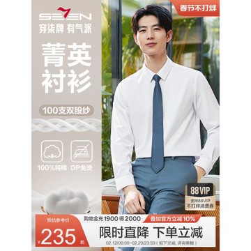 【DP免燙】柒牌長袖襯衫男2025秋季新款商務抗皺純棉結婚白襯衣