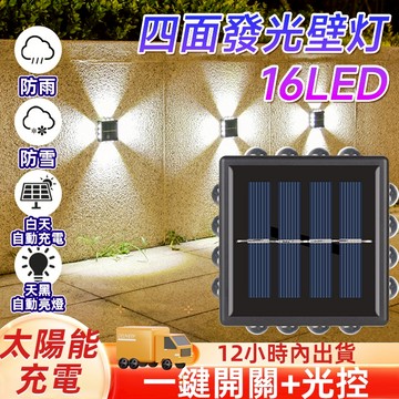 QY墻壁燈🔥桃園出貨🔥太陽能戶外燈 太陽能庭院燈 太陽能墻壁燈 四面發光小夜燈 洗墻燈 花園圍墻燈 防水LED室外裝飾