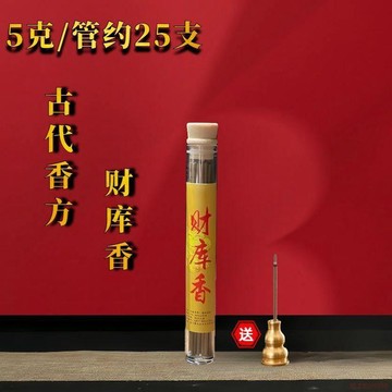 精選好物🌈【古代香方】財庫線香香薰(2管裝約46支)送香盤