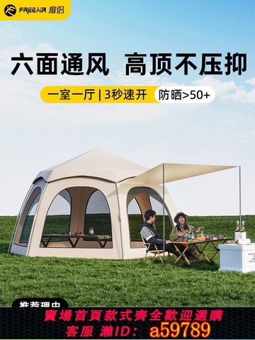 【台灣公司 可打統編】扉侶六角露營帳篷戶外便攜式折疊野營過夜全自動天幕二合一大型
