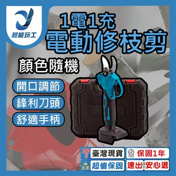 修枝剪2.0(5節)1電1充