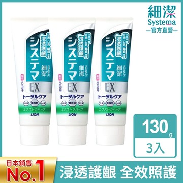 日本獅王 細潔浸透護齦EX牙膏130gx3