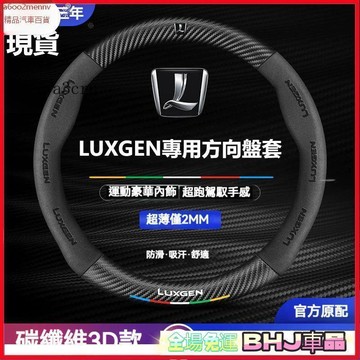 把套 方向盤套 【把套】方向盤套 把套 LUXGEN納智捷方向盤套S3 S5 U5 U6 U7 M7 N7 URX防滑透