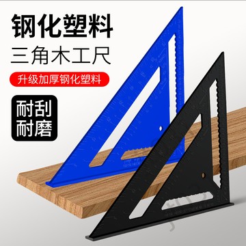 臺灣上新【五金】 高精準鋼化塑料三角尺多功能90度直角45度角尺高精度木工裝修專用 熱銷