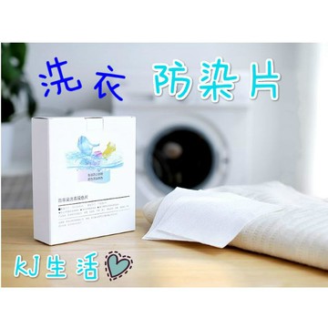 ⚡台灣現貨⚡防串染洗衣吸色片 24片裝 防染片 衣服串色混洗布 洗衣抗掉色紙 染色母片 洗衣吸色護色 防染魔布 洗衣防染