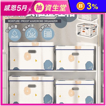 防潮透氣衣櫃衣物整理收納箱