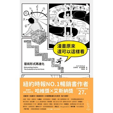 漫畫原來還可以這樣看：藝術形式再進化