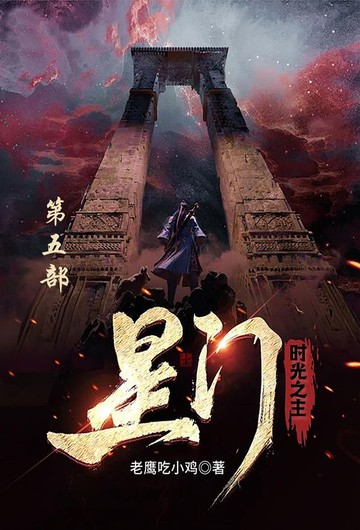 【電子書】星门