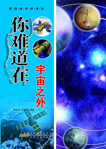 【電子書】你难道在宇宙之外
