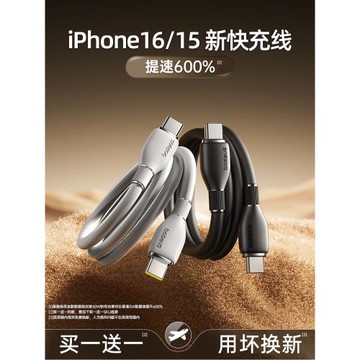 倍思適用蘋果16e充電器線iPhone15數據線ipad平板雙頭typec充電線promax手機PD100W快充筆記本車載ctoc閃充