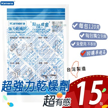 居家收納必備🍎佳美能 kamera【台灣製】乾燥劑 乾燥包 防潮 防霉 除溼 除濕 相機 鞋櫃 衣櫃 電子儀器 防潮箱
