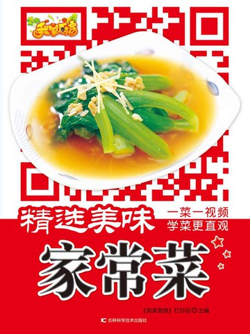【電子書】精选美味家常菜