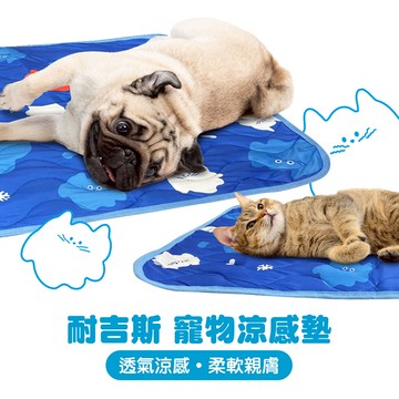 【耐吉斯】涼感寵物睡墊
