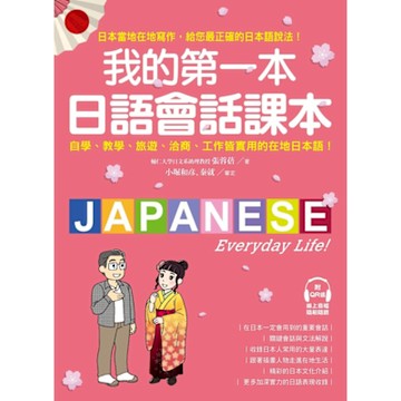 我的第一本日語會話課本（附QR碼線上音檔）_Readmoo 讀墨電子書