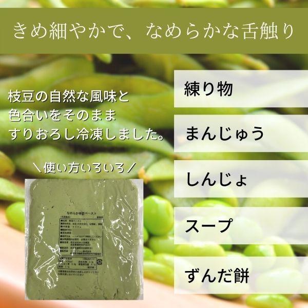 なめらか枝豆ペースト 500g 冷凍 えだまめうらごし