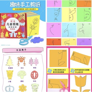 Endu 兒童手工剪紙/兒童剪紙/剪紙/ 兒童摺紙剪紙剪刀益智 安全剪紙 安全剪刀 窗花剪紙民俗剪紙春節剪紙
