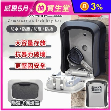 防水防塵壁掛密碼鑰匙盒