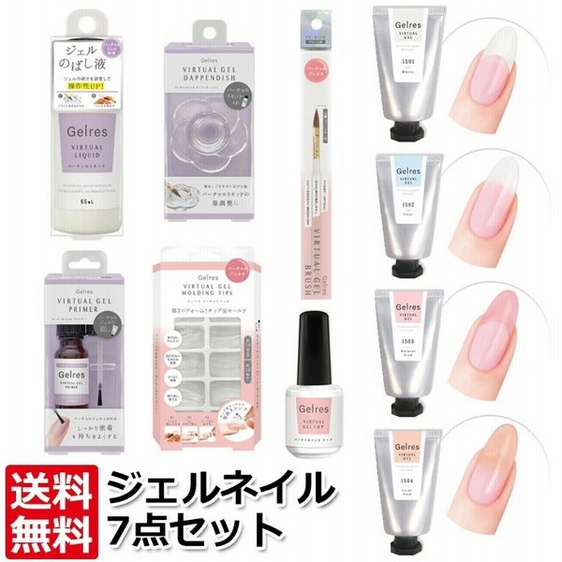 ジェルネイル 7点セット ネイル ベース ベースジェル トップジェル 筆 ブラシ 皿 Stジェリス バーチャルジェル バーチャルジェルプライマー 通販 Lineポイント最大0 5 Get Lineショッピング