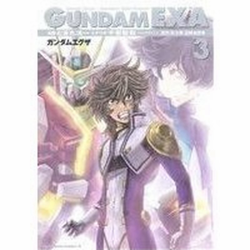 ｇｕｎｄａｍ ｅｘａ ３ 角川ｃエース ときた洸一 著者 通販 Lineポイント最大get Lineショッピング