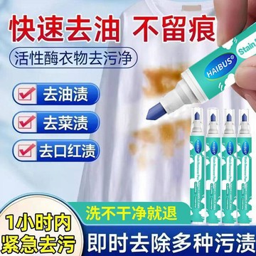 台灣發貨🔥衣物去漬筆免水即時去污筆 便攜式去油漬清潔劑 白衣服專用去漬棒 外出應急去除汙漬衣物局部清潔神器 去漬筆 清潔