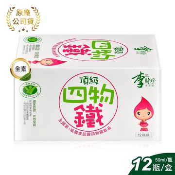 頂級四物鐵 50mlx12瓶/盒