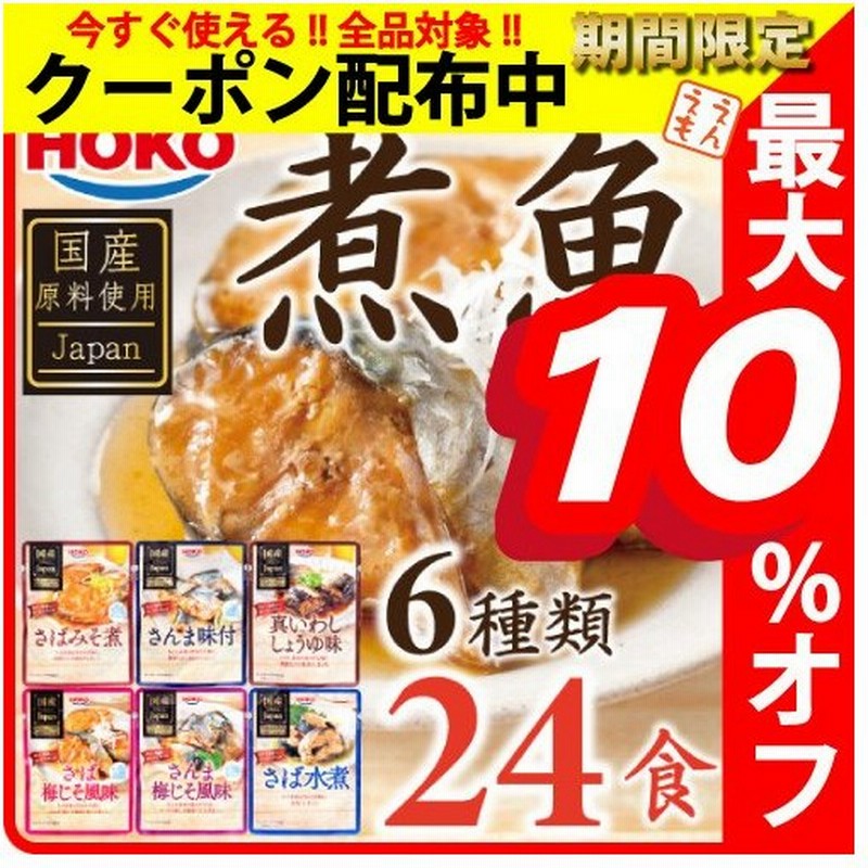 レトルト 惣菜 おかず 宝幸 煮魚 さば いわし 4種24食 レトルト食品 