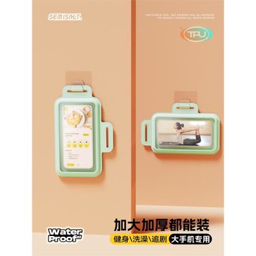 浴室防水手機盒手機殼洗澡看電視廁所泡澡追劇神器衛生間淋浴支架