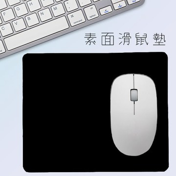 黑色滑鼠墊 白色素面方形滑鼠墊 素面護腕滑鼠墊  滑鼠標 素面方形滑鼠墊 止滑墊 電腦周邊用品 贈品禮品