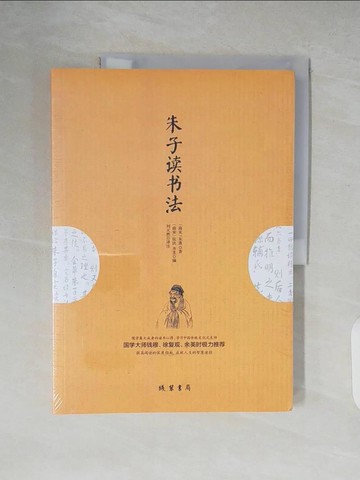 【書寶二手書T2／文學_ZKE】朱子讀書法_簡體_朱熹; 張洪; 齊熙