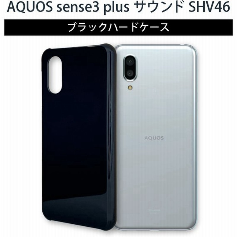 Aquos Sense3 Plus サウンド Shv46 ケース アクオス カバー スマホケース おしゃれ スマホカバー ブラック ハードケース 通販 Lineポイント最大get Lineショッピング