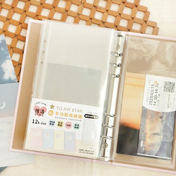TO MY STAR 12K / 6孔活頁多功能收納冊補充內頁(單格) SFN-252