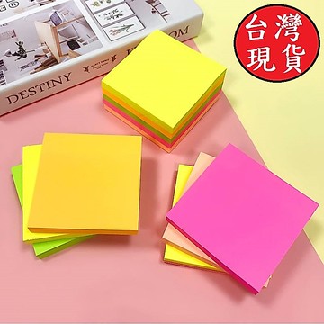 憶香許快樂購 螢光便利貼 76*76mm 簡約 可撕 純色 便簽本 辦公室 筆記 便籤紙 學生 N次貼 記事貼