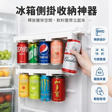 台灣出貨✨ 冰箱掛架 雙排飲料收納架 易拉罐啤酒架 聽裝可樂整理架 廚房懸掛置物架