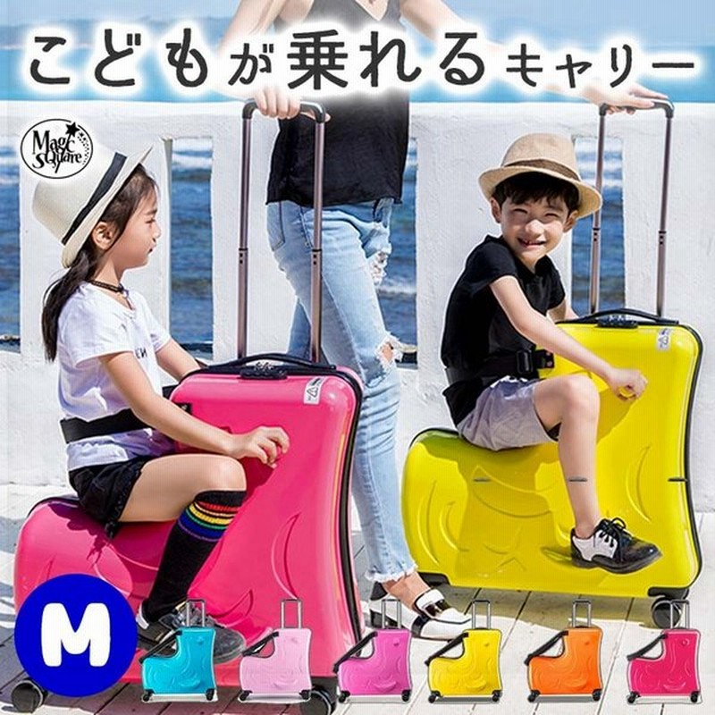 Tsaロック対応 子供用 スーツケース M 子どもが乗れる キャリー バッグ かわいい おしゃれ キッズ キャリー 乗れる 50l 旅行かばん 海外 国内 通販 Lineポイント最大0 5 Get Lineショッピング