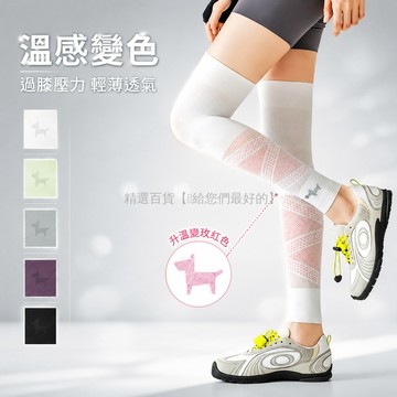 台灣出貨✨ 運動護膝腿套 網眼透氣 壓力支撐 防滑設計 過膝長筒 夏季薄款 2雙組