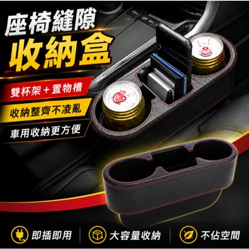 台灣現貨🎉車用水杯架 車用縫隙置物盒 車用杯架 皮革 車用飲料杯架 座椅縫隙儲物 車載飲料水杯架 汽車置物 車用收納