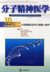 分子精神医学 Vol.10No.4