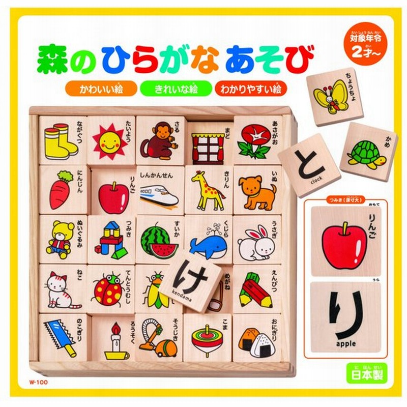 日本製 森のひらがなあそび Mocco ドミノ 積み木 知育玩具 誕生日 積み木 通販 Lineポイント最大0 5 Get Lineショッピング