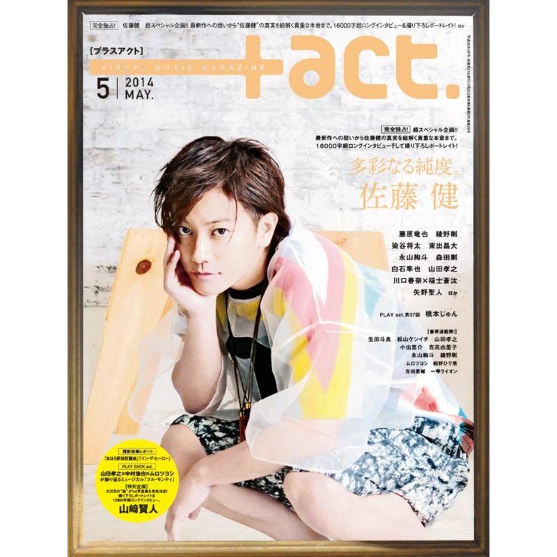  act. (プラスアクト)?visual movie magazine 2014年 05月号