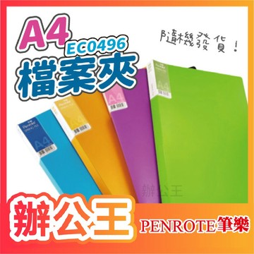 【辦公王】PENROTE筆樂｜現貨｜EC0496  2孔彈簧夾 現貨 出清