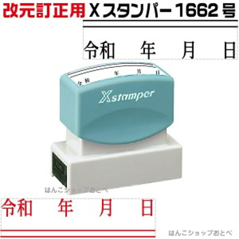 メーカー直売】 訂正 二重線 ゴム印