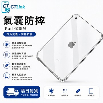 氣囊筆槽 透明平板套 適用 iPad Air M5 2026 13吋 mini7 12代 9 8 7 平板保護殼 Pro