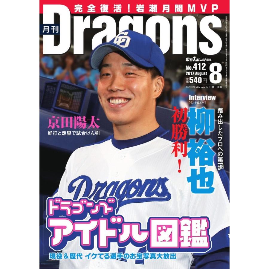 月刊 Dragons ドラゴンズ 2017年8月号 電子書籍版   月刊 Dragons ドラゴンズ編集部