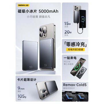 REMAX睿量超薄5000毫安磁吸無線充電寶20W快充PD雙向快充數顯便攜