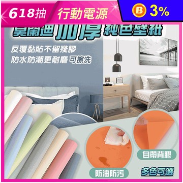 莫蘭迪色系壁紙 防水防油易清理純色壁貼