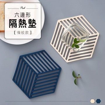 杯墊/碗墊/防燙墊 六邊形隔熱墊 兩色可選 dayneeds